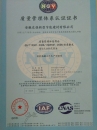 企業(yè)ISO9001質量認證證書